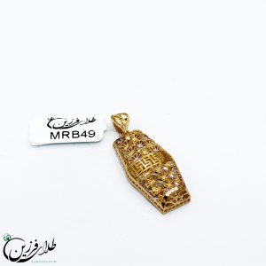 مدال بدون دستمزد MRB49
